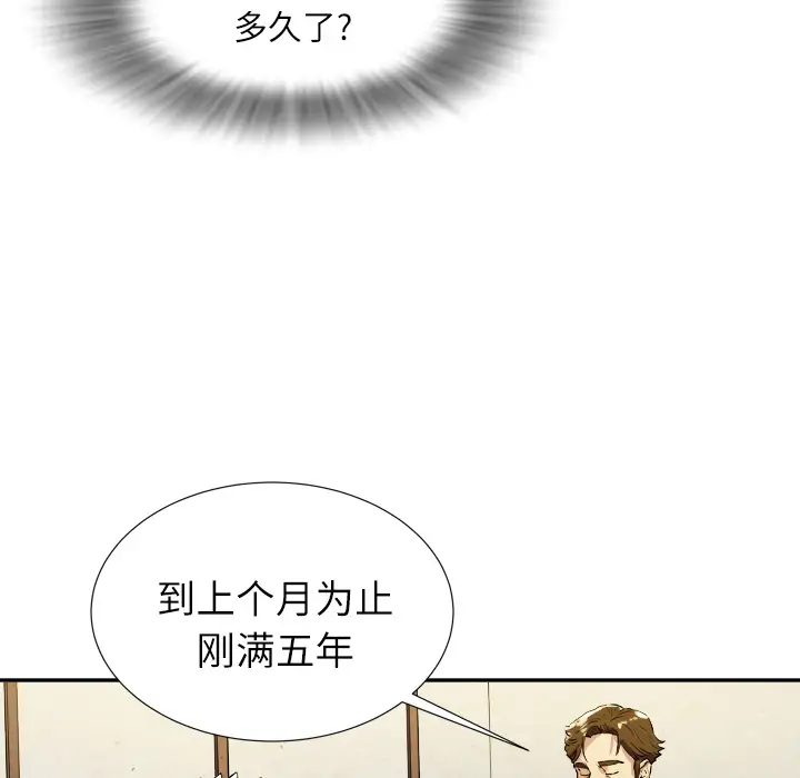 《拜托了人妻》漫画 第2话
