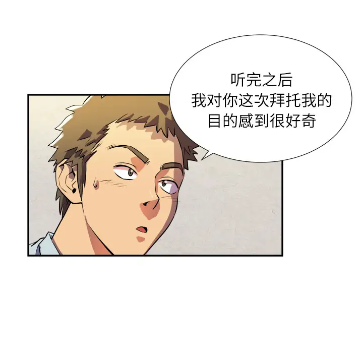 《拜托了人妻》漫画 第2话