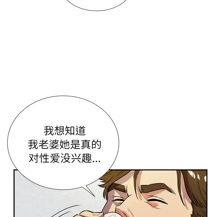《拜托了人妻》漫画 第2话