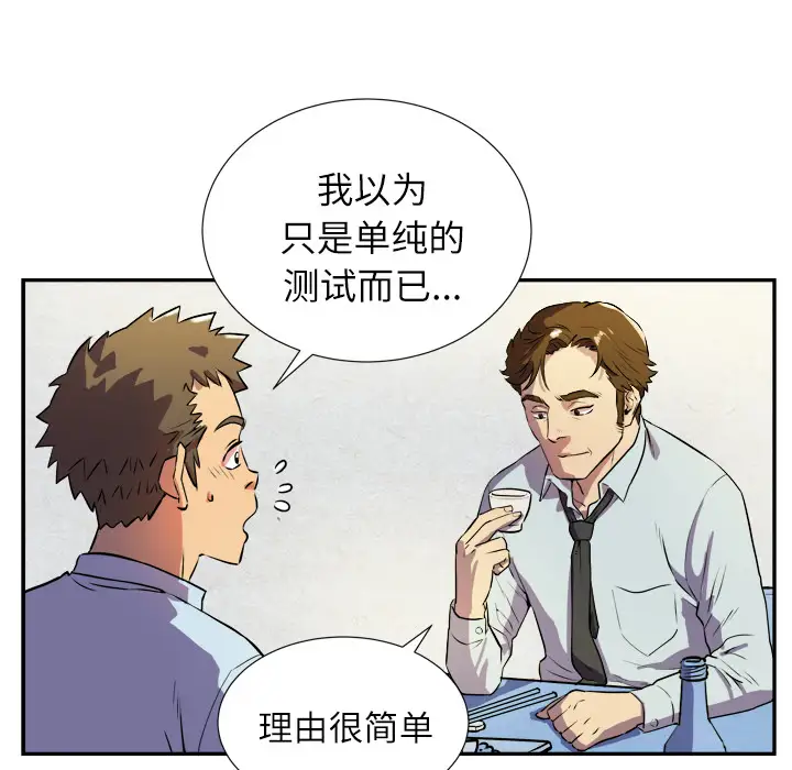 《拜托了人妻》漫画 第2话