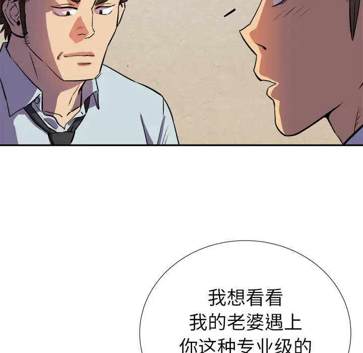 《拜托了人妻》漫画 第2话