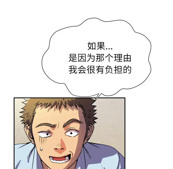 《拜托了人妻》漫画 第2话