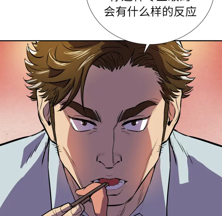 《拜托了人妻》漫画 第2话