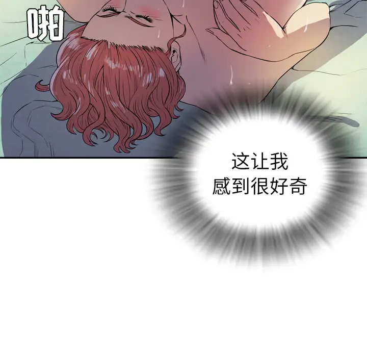 《拜托了人妻》漫画 第2话