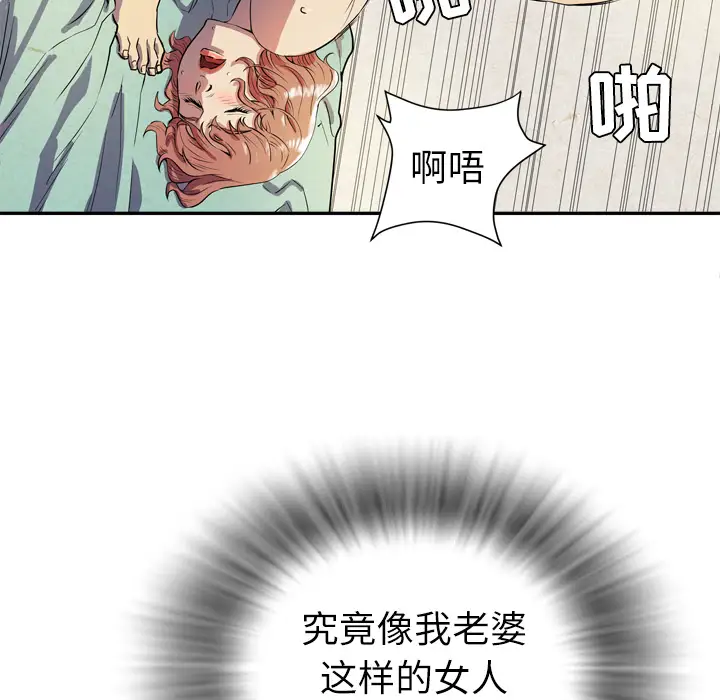《拜托了人妻》漫画 第2话