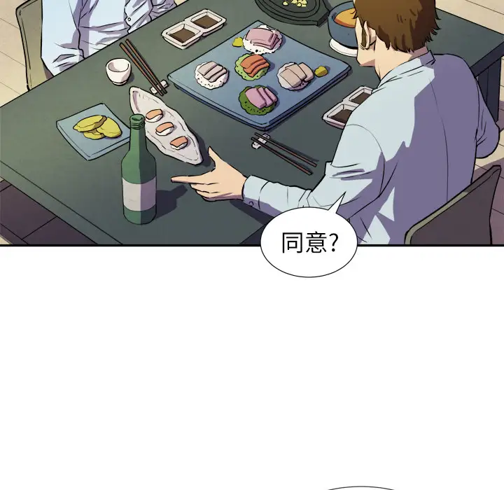《拜托了人妻》漫画 第2话