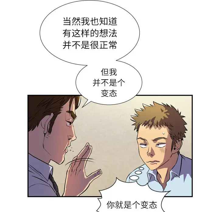 《拜托了人妻》漫画 第2话