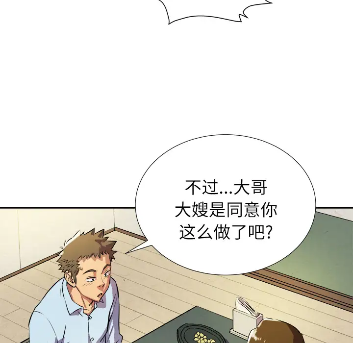 《拜托了人妻》漫画 第2话