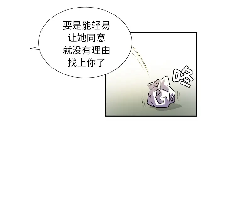 《拜托了人妻》漫画 第2话