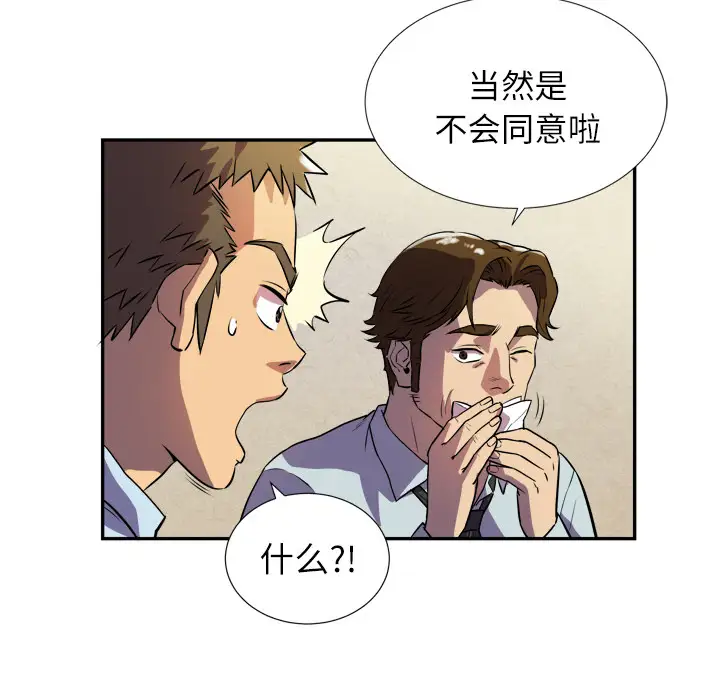 《拜托了人妻》漫画 第2话