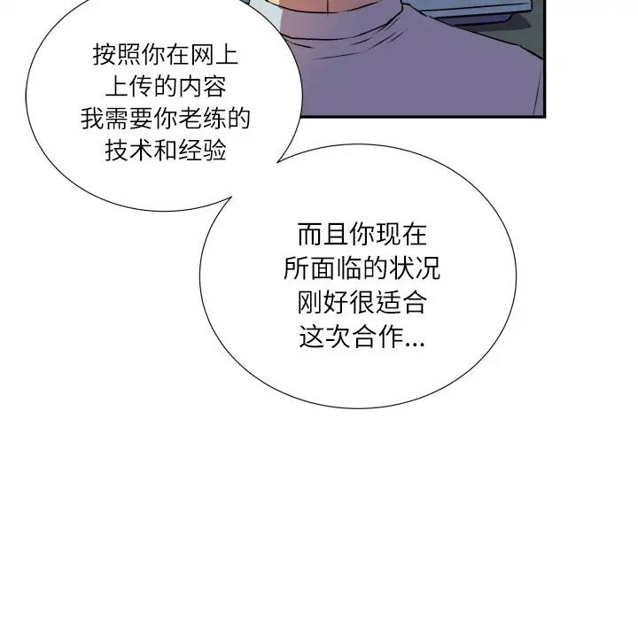 《拜托了人妻》漫画 第2话