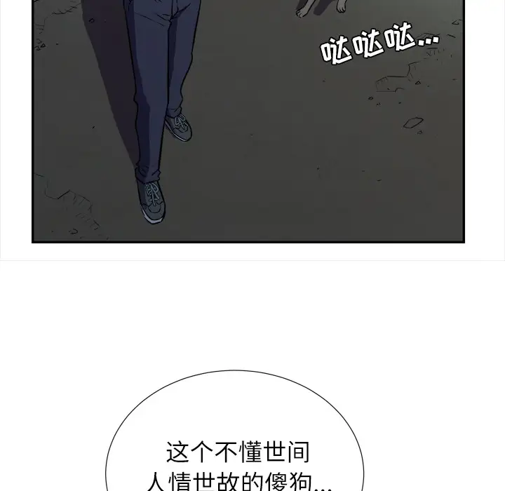 《拜托了人妻》漫画 第2话