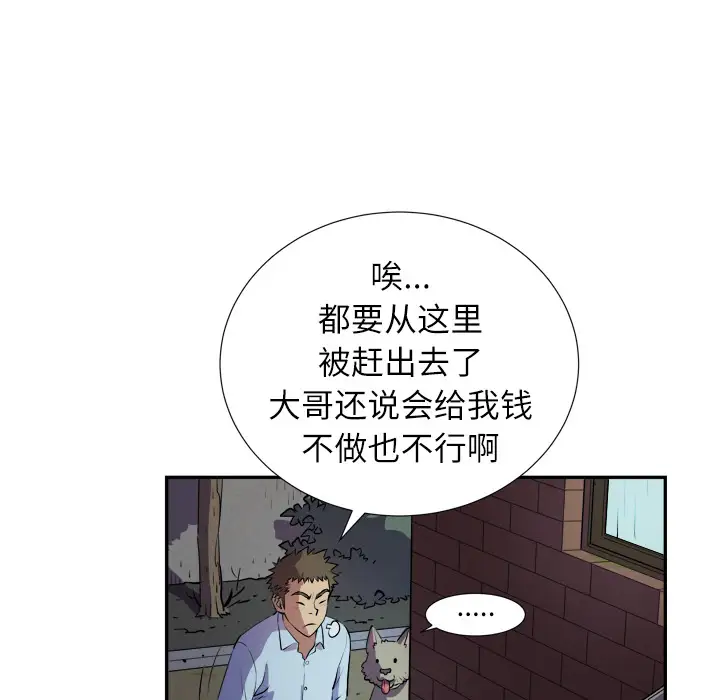 《拜托了人妻》漫画 第2话