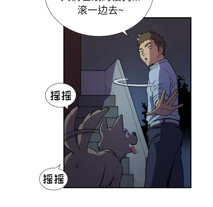 《拜托了人妻》漫画 第2话