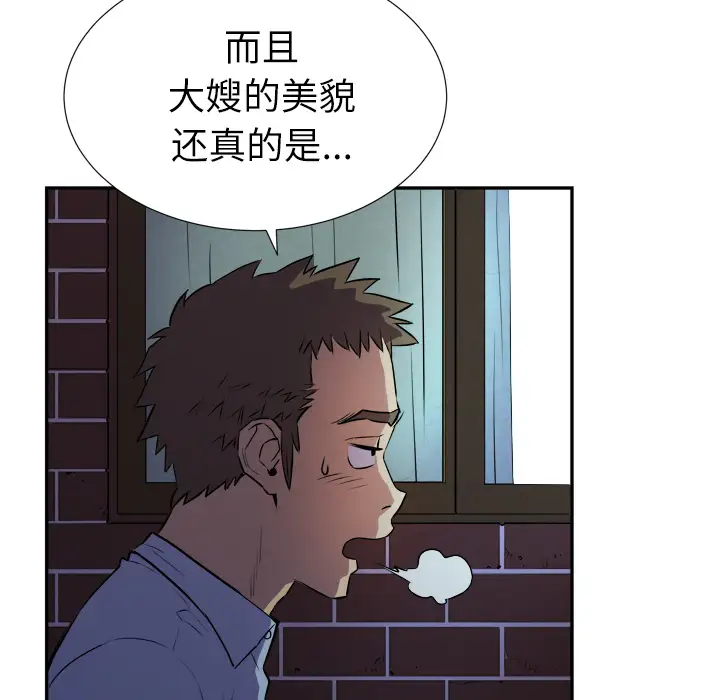 《拜托了人妻》漫画 第2话