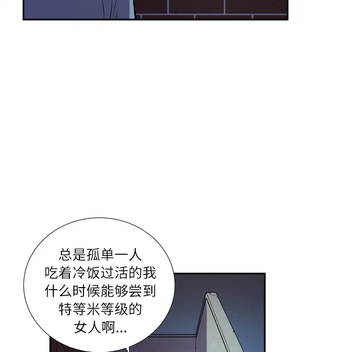 《拜托了人妻》漫画 第2话