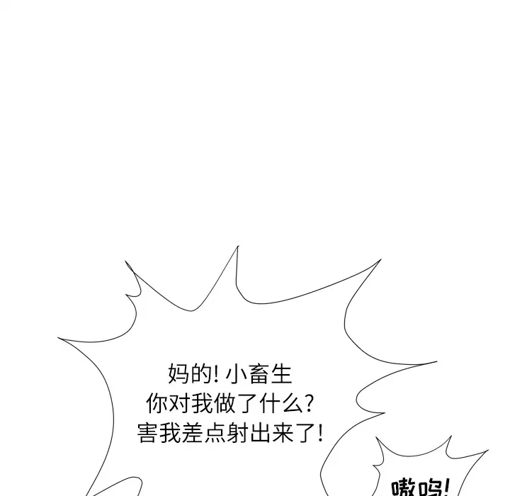 《拜托了人妻》漫画 第2话