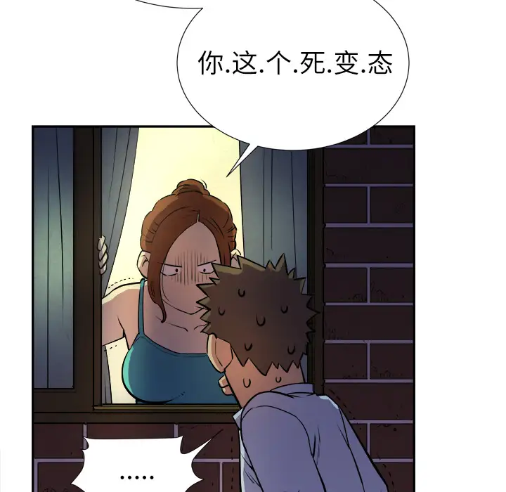 《拜托了人妻》漫画 第2话