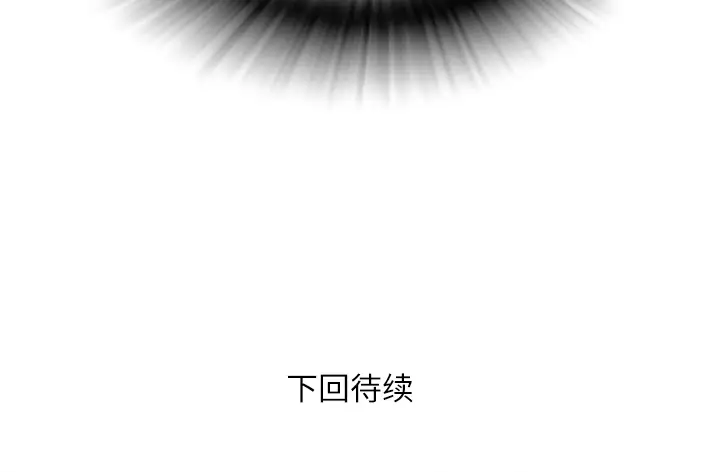 《拜托了人妻》漫画 第2话