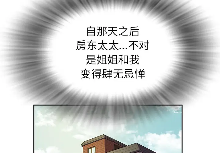 《拜托了人妻》漫画 第4话