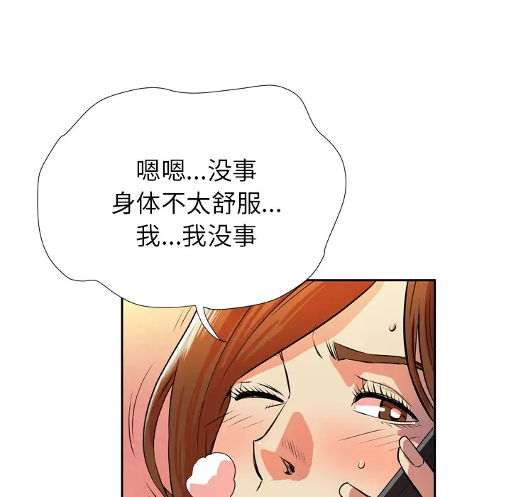 《拜托了人妻》漫画 第4话