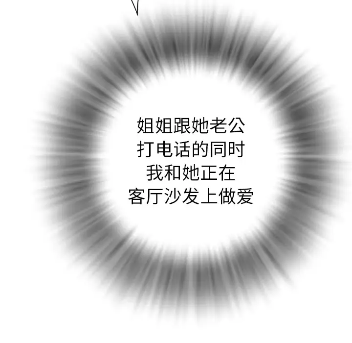 《拜托了人妻》漫画 第4话