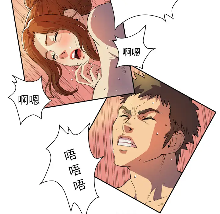 《拜托了人妻》漫画 第4话