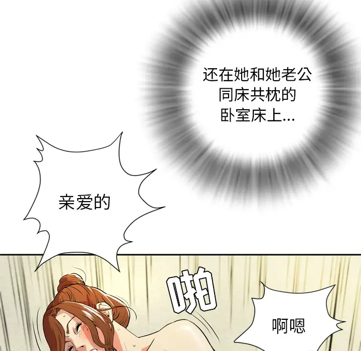 《拜托了人妻》漫画 第4话