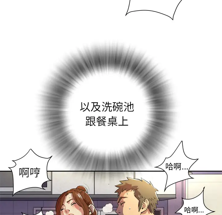 《拜托了人妻》漫画 第4话