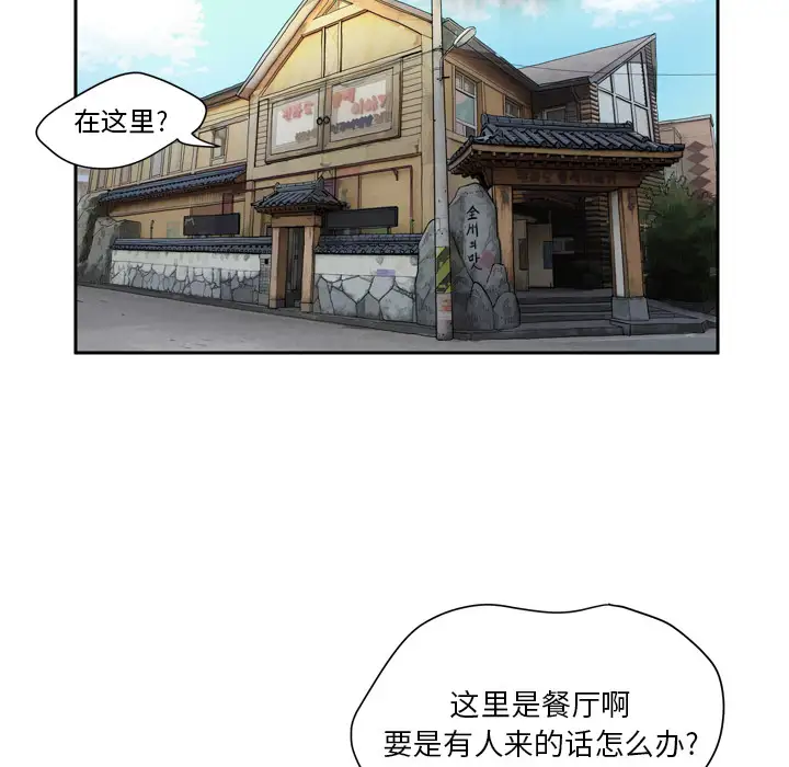 《拜托了人妻》漫画 第4话