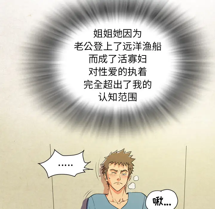 《拜托了人妻》漫画 第4话
