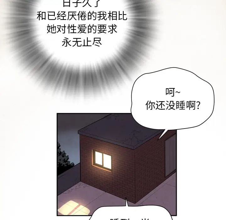 《拜托了人妻》漫画 第4话