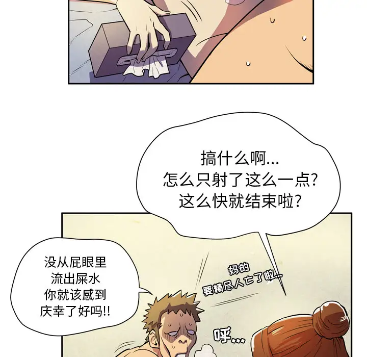 《拜托了人妻》漫画 第4话