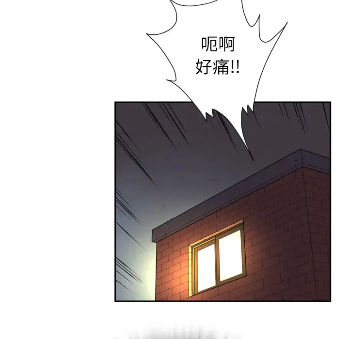 《拜托了人妻》漫画 第4话