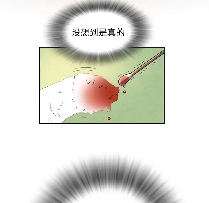 《拜托了人妻》漫画 第4话