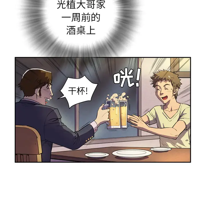 《拜托了人妻》漫画 第4话
