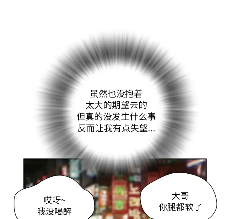 《拜托了人妻》漫画 第4话