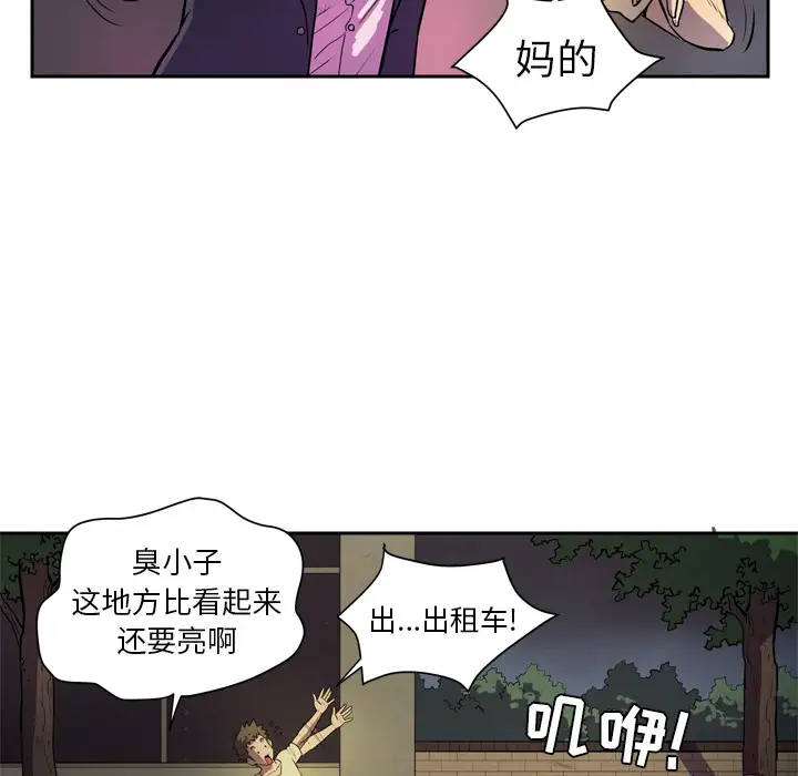 《拜托了人妻》漫画 第4话
