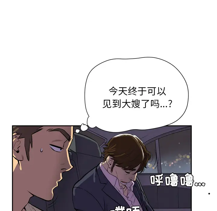 《拜托了人妻》漫画 第4话