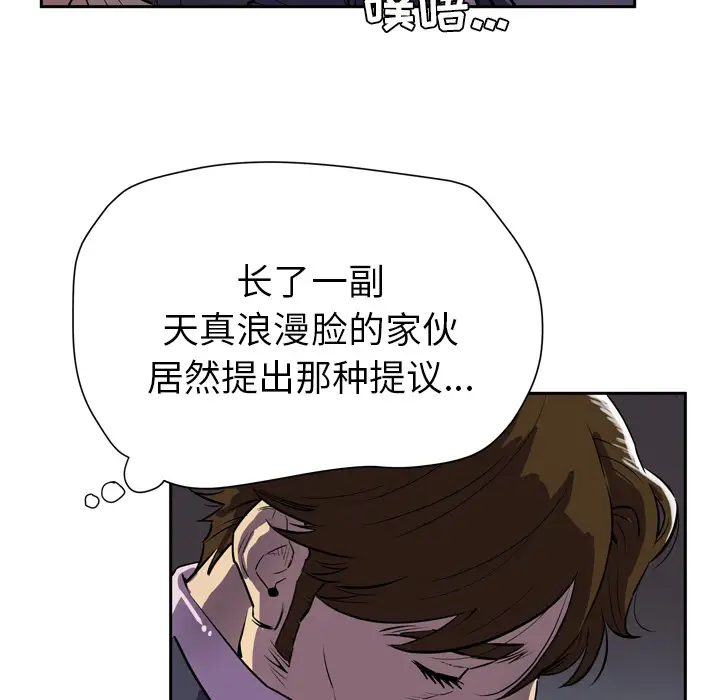 《拜托了人妻》漫画 第4话
