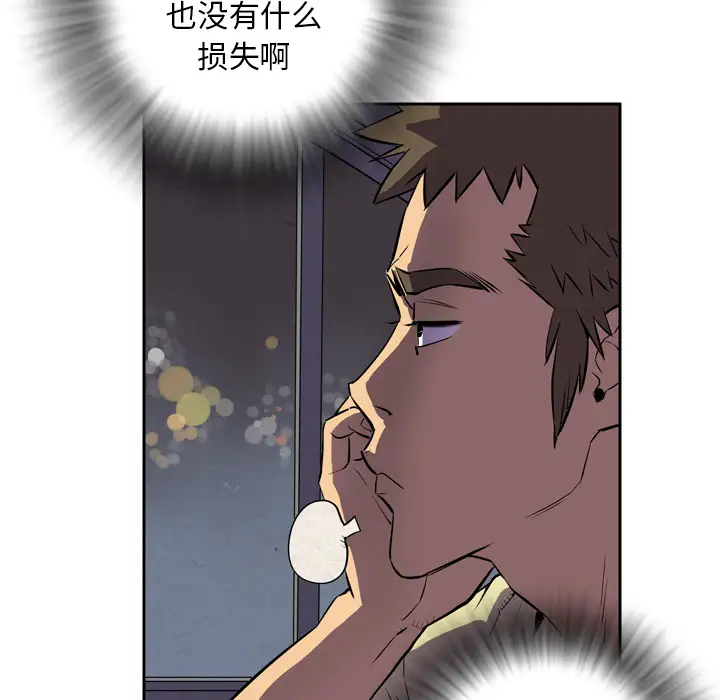 《拜托了人妻》漫画 第4话