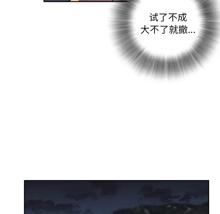 《拜托了人妻》漫画 第4话