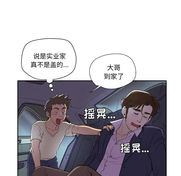 《拜托了人妻》漫画 第4话