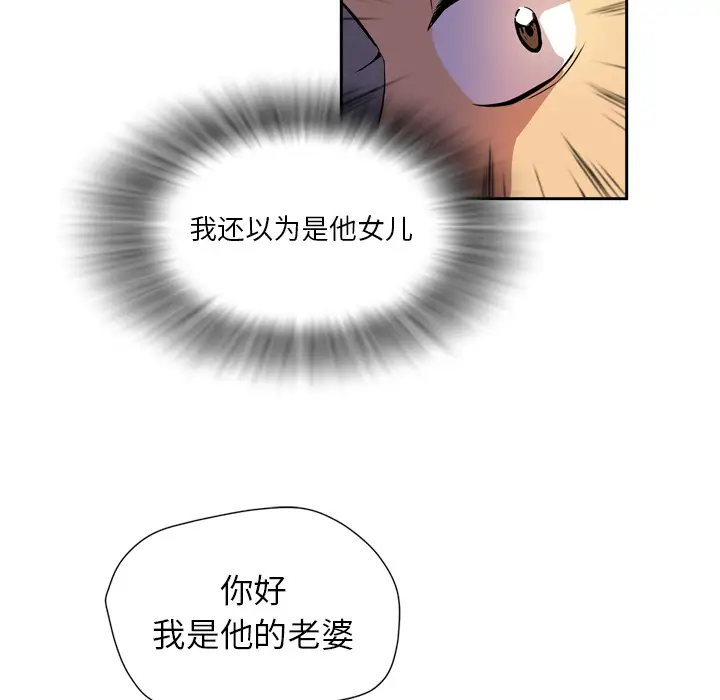 《拜托了人妻》漫画 第4话