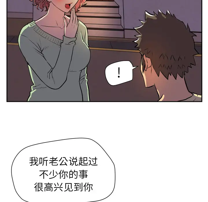 《拜托了人妻》漫画 第4话