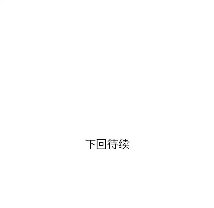 《拜托了人妻》漫画 第4话