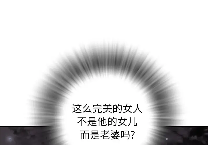 《拜托了人妻》漫画 第5话