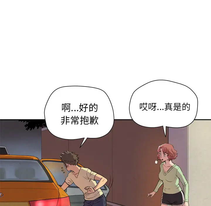 《拜托了人妻》漫画 第5话