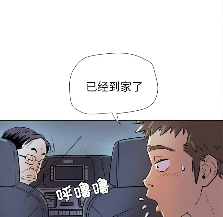 《拜托了人妻》漫画 第5话