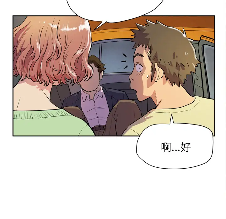 《拜托了人妻》漫画 第5话